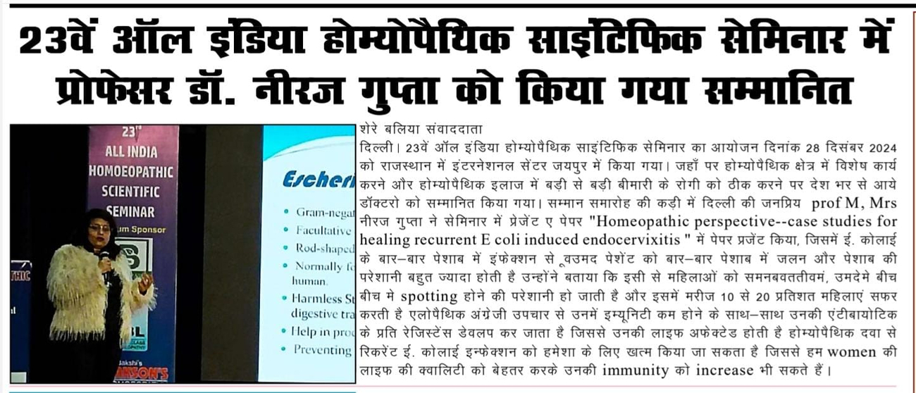 Cover photo of Gupta Comp. Homeopathic Clinic I Dr. Mrs. Neeraj Gupta I Vaishali Branch